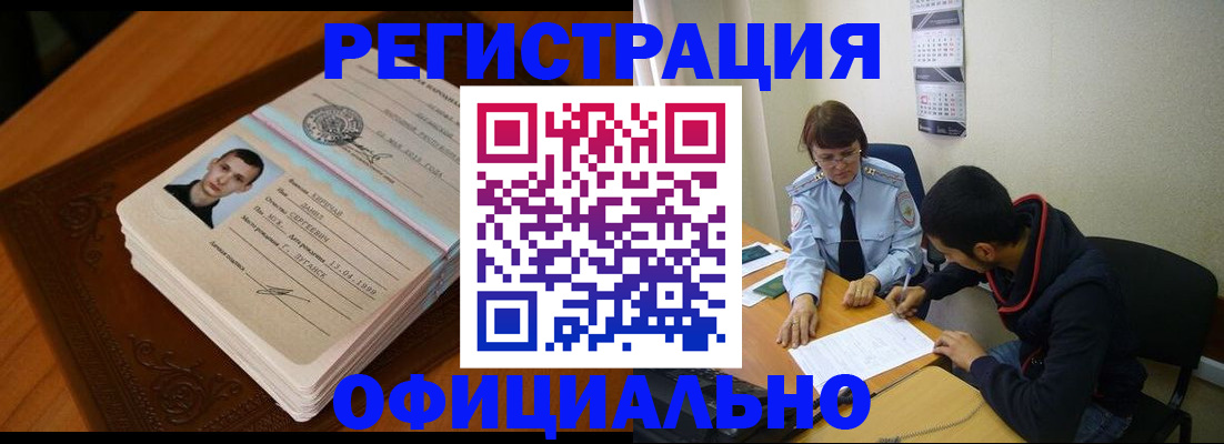 прописка для работы в Янауле