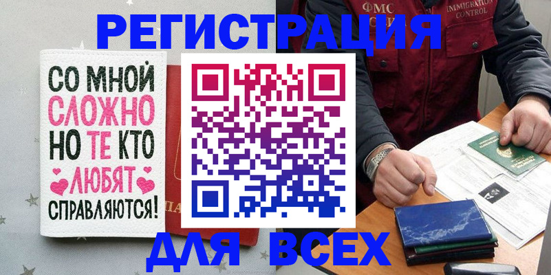 купить прописку в Янауле