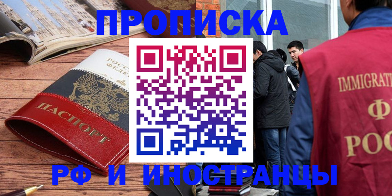 прописка в Янауле