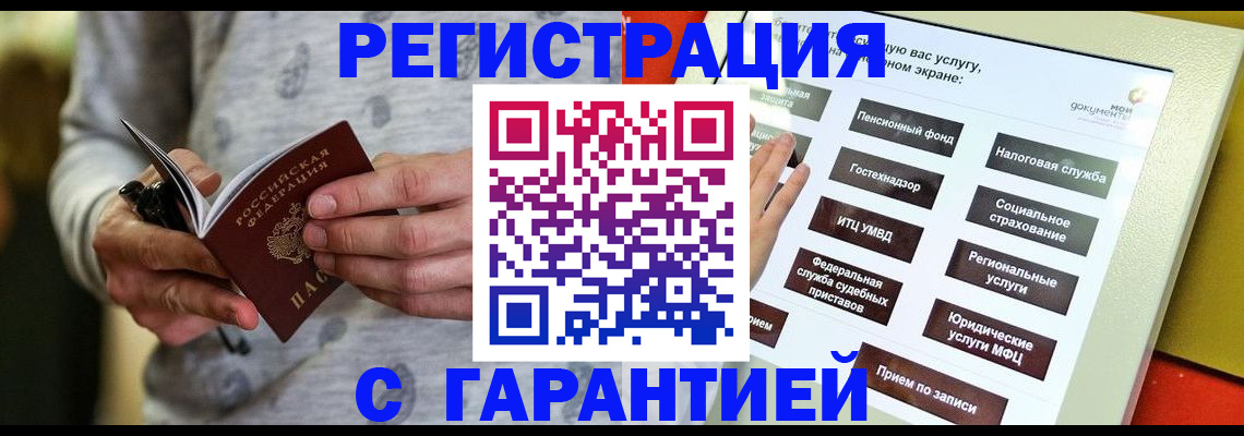 прописка для военкомата в Янауле